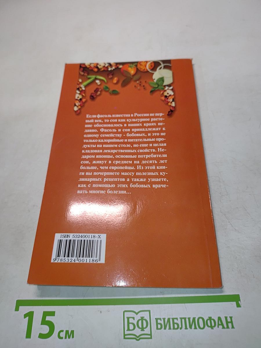 Готовим блюда из фасоли и сои