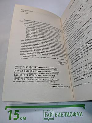 Химия. Новый полный справочник для подготовки к ЕГЭ. 10-11 классы
