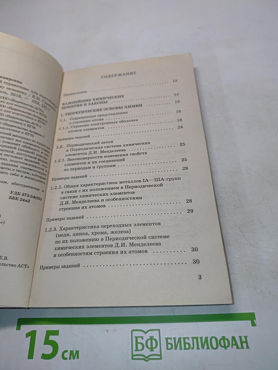 Химия. Новый полный справочник для подготовки к ЕГЭ. 10-11 классы