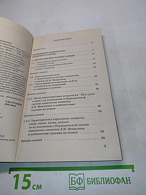Химия. Новый полный справочник для подготовки к ЕГЭ. 10-11 классы