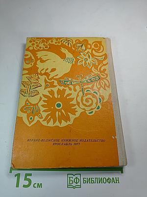 Любитель природы