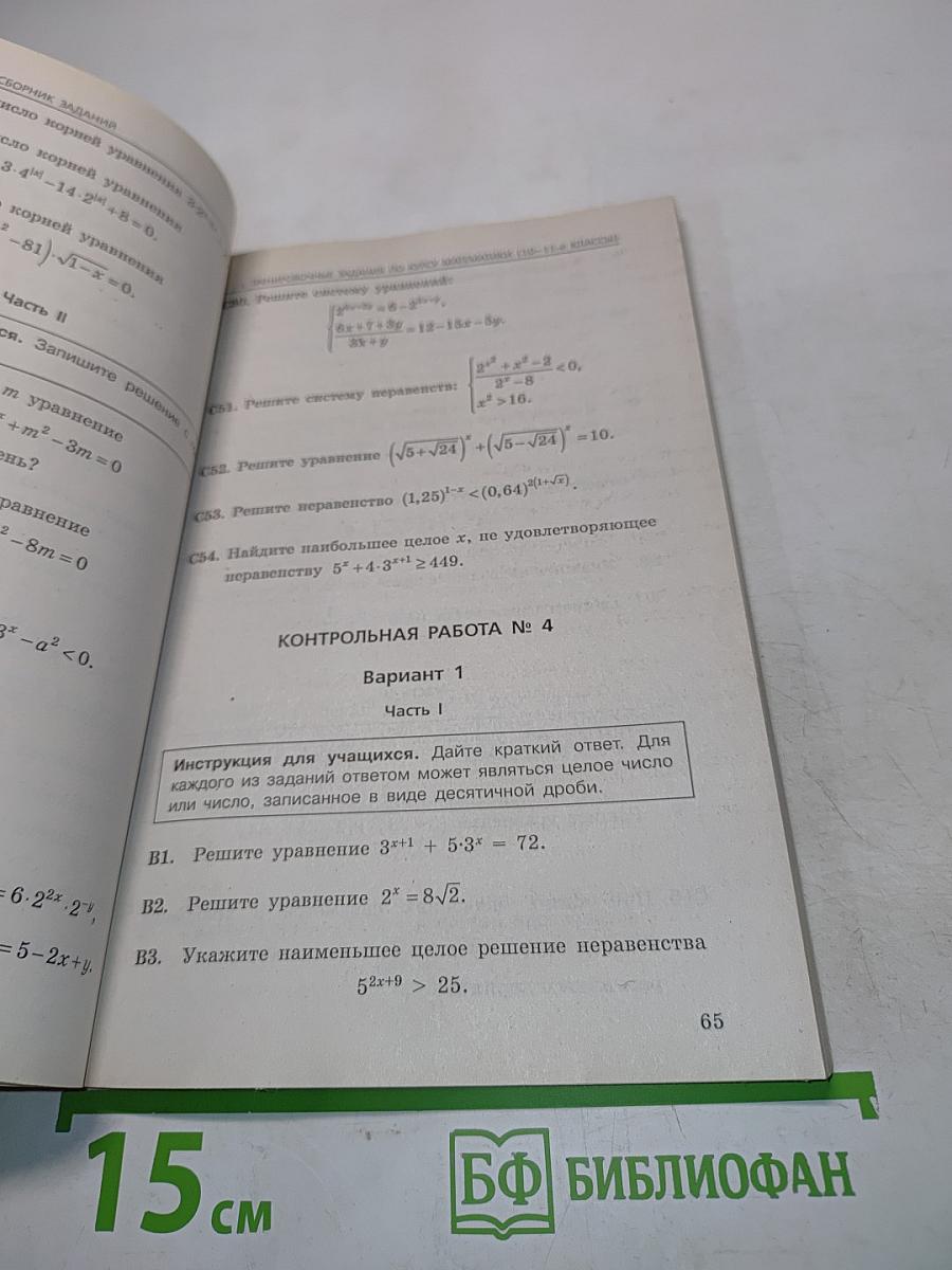 Математика. Сборник заданий. Интенсивная подготовка к Единому государственному экзамену