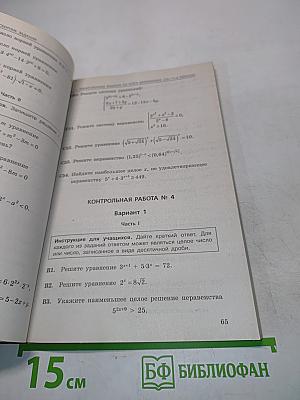 Математика. Сборник заданий. Интенсивная подготовка к Единому государственному экзамену
