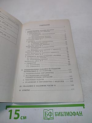 Математика. Сборник заданий. Интенсивная подготовка к Единому государственному экзамену