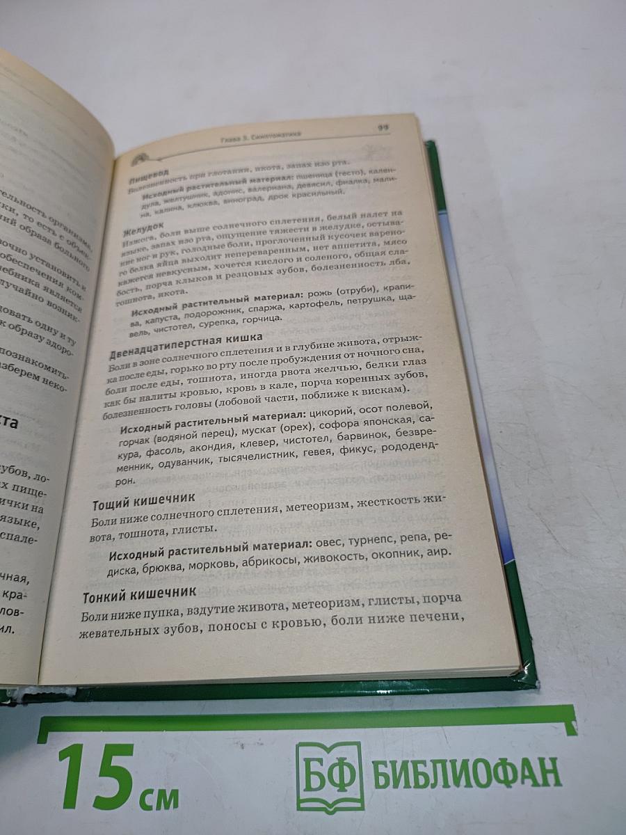 Здоровье человека в нездоровом мире