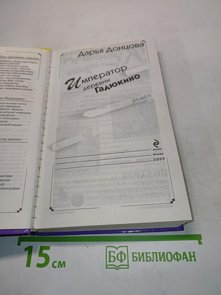 Император деревни Гадюкино