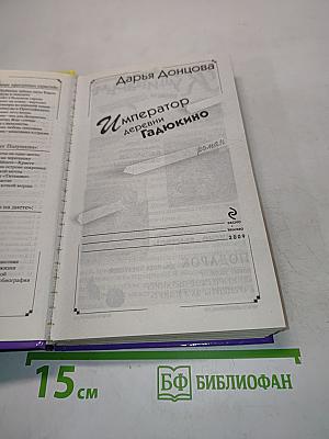 Император деревни Гадюкино