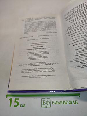 Император деревни Гадюкино
