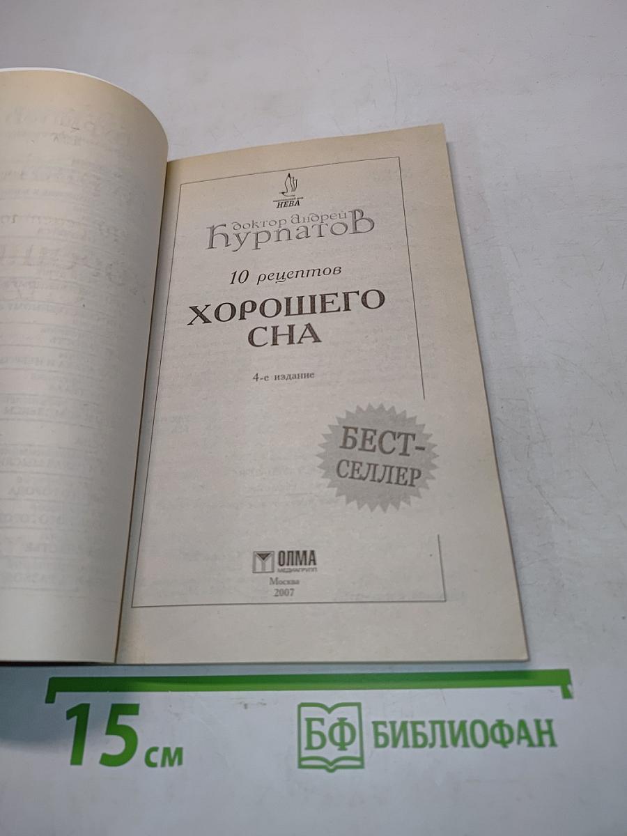 10 рецептов хорошего сна
