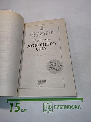 10 рецептов хорошего сна