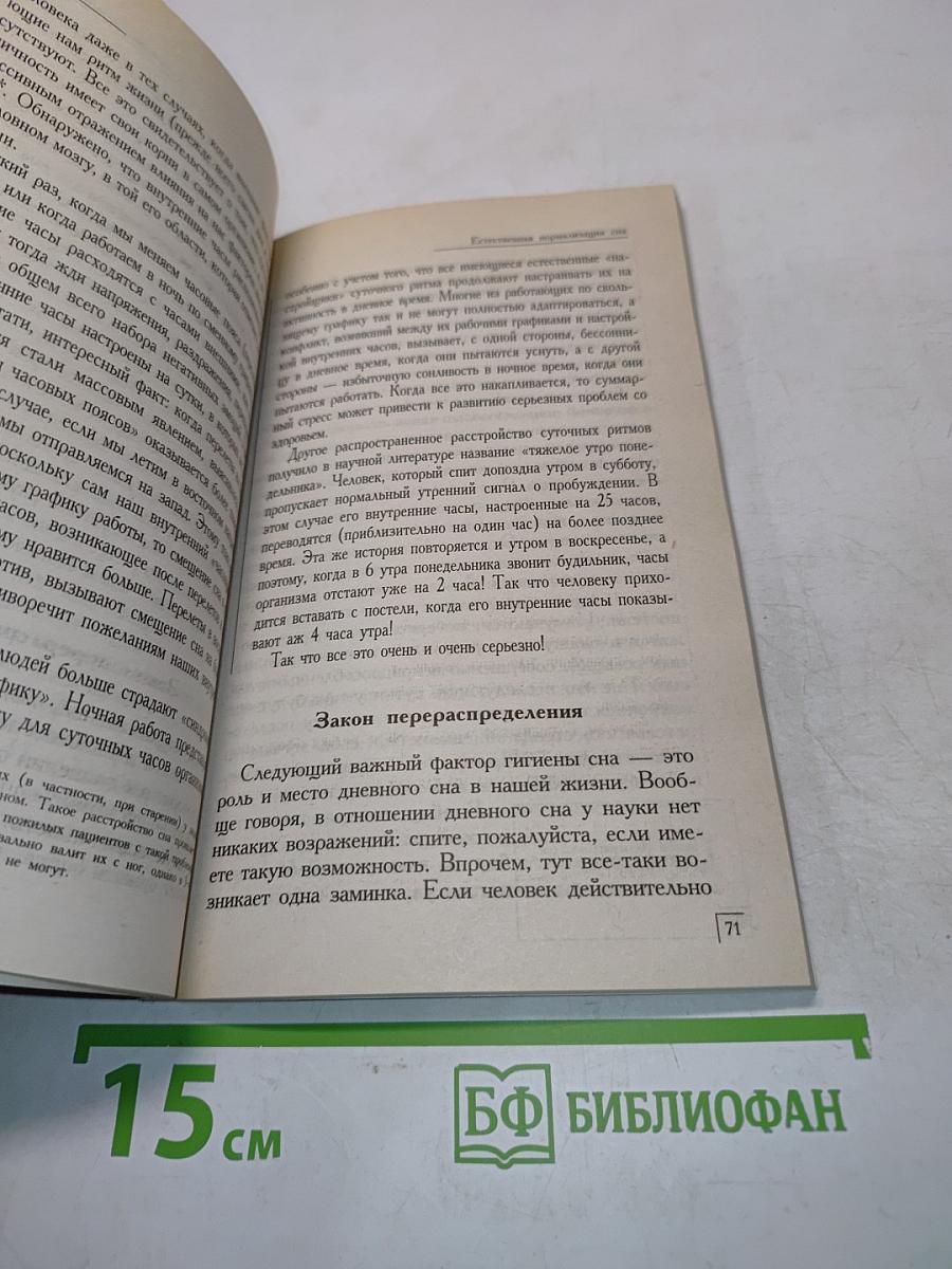 10 рецептов хорошего сна