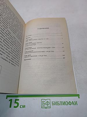 10 рецептов хорошего сна
