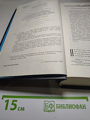 Лучшее за год 2006. Научная фантастика, космический боевик, киберпанк