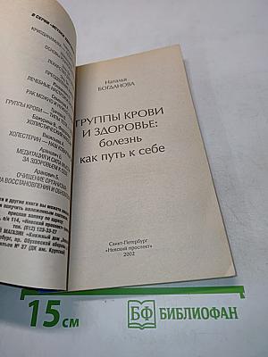 Группы крови и здоровье: болезнь как путь к себе