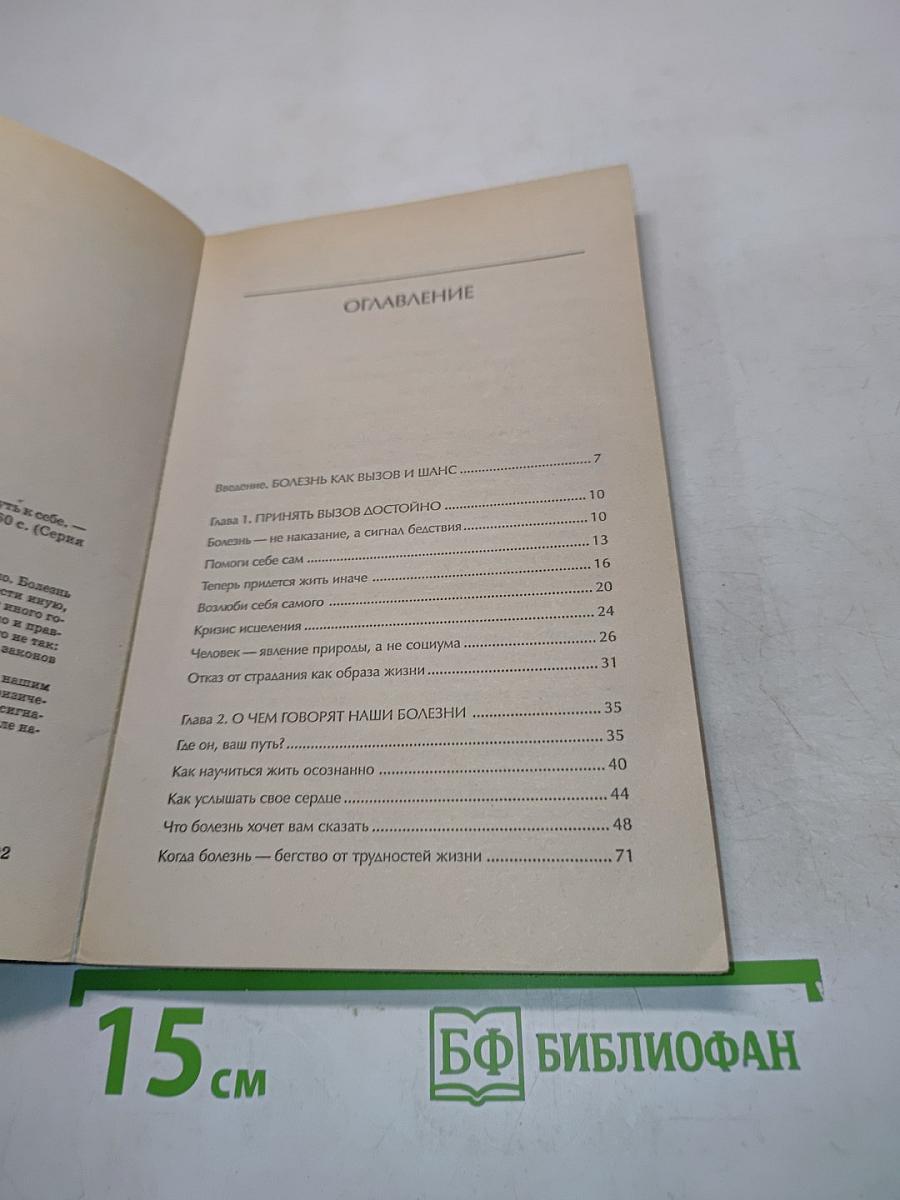 Группы крови и здоровье: болезнь как путь к себе