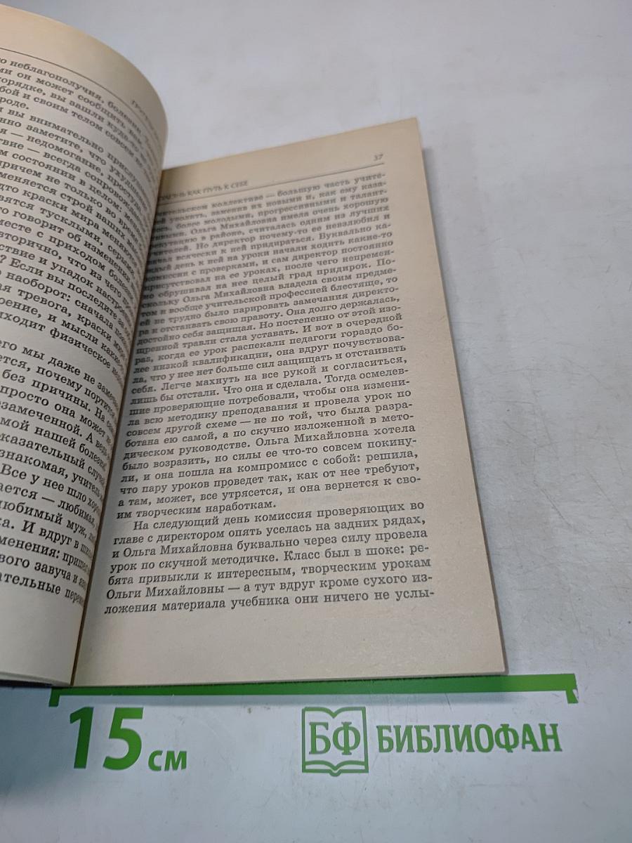 Группы крови и здоровье: болезнь как путь к себе