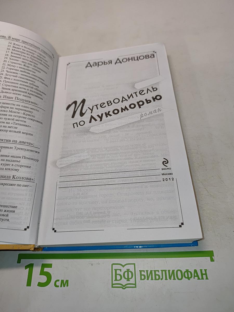 Путеводитель по Лукоморью