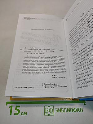 Путеводитель по Лукоморью