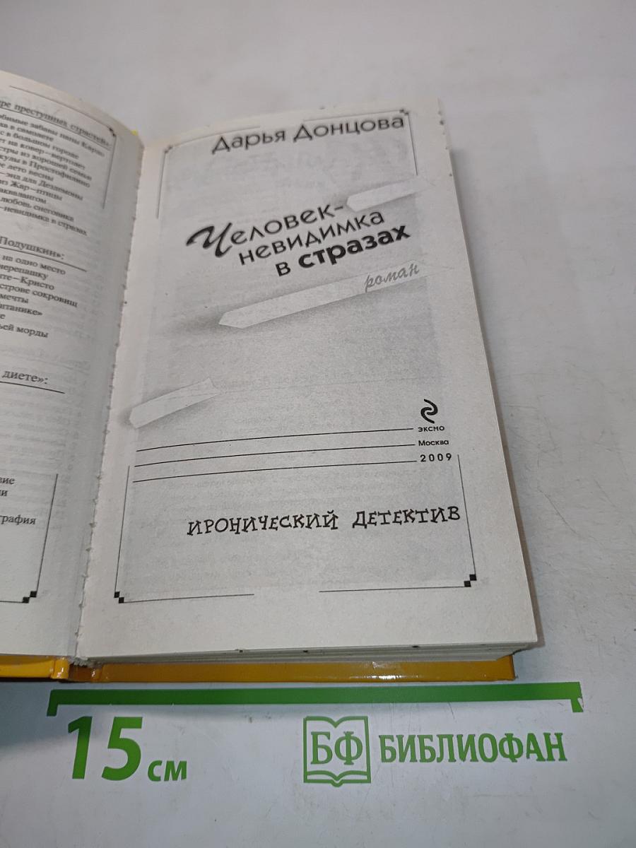 Человек-невидимка в стразах