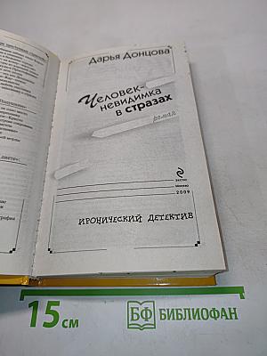 Человек-невидимка в стразах
