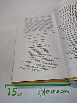 Человек-невидимка в стразах