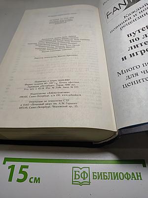 Лучшее за год 2006. Научная фантастика, космический боевик, киберпанк