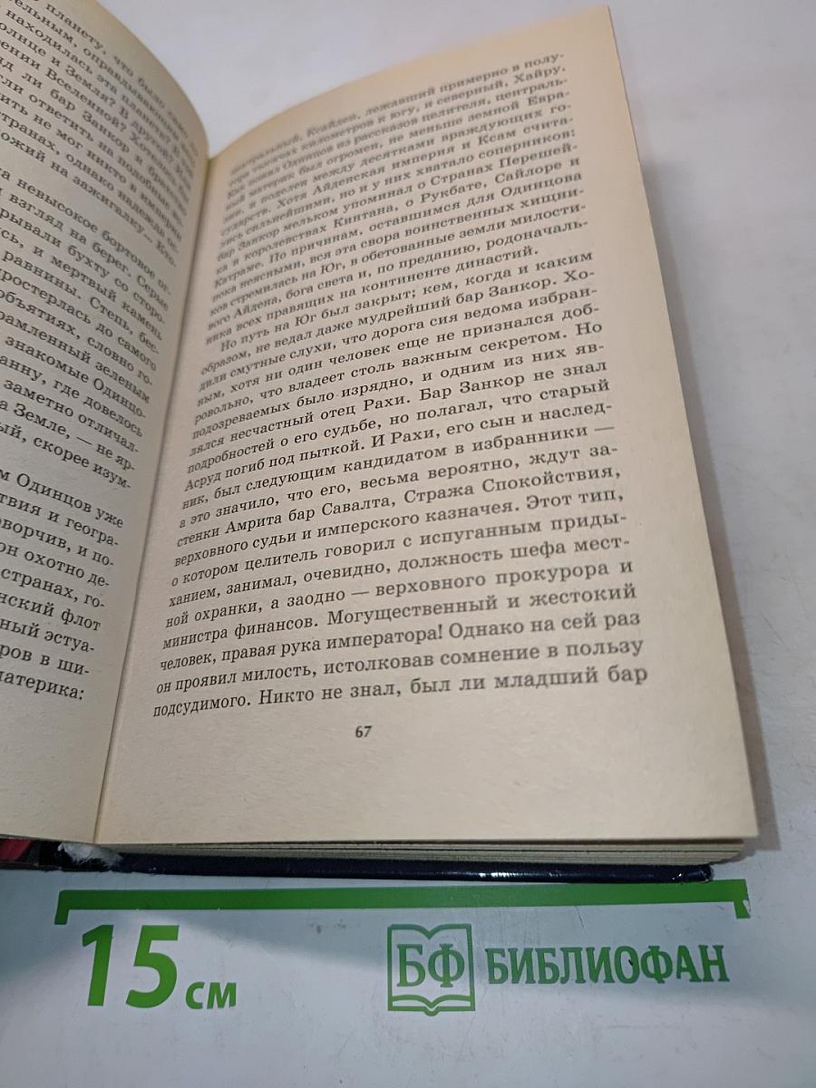 Путь на Юг. По ту сторону неба