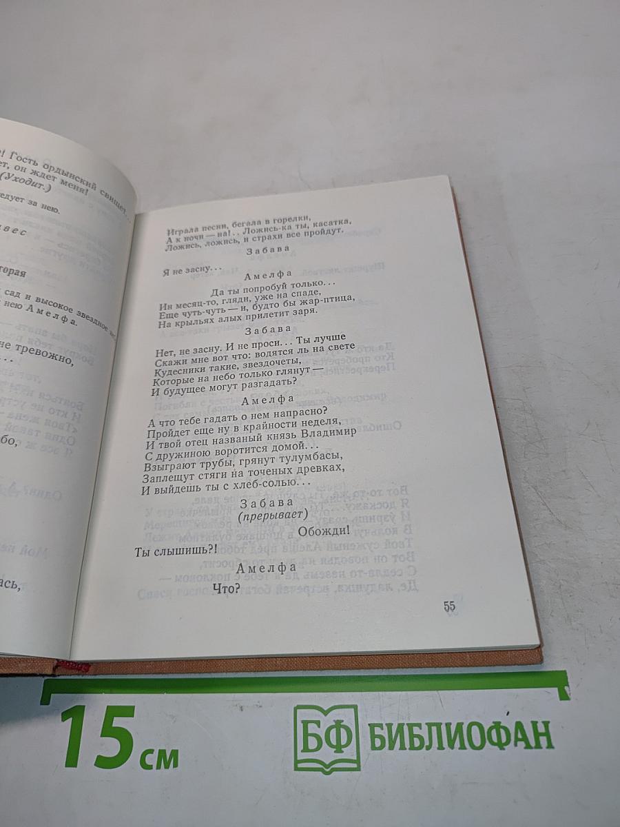 Заповедное. Драмы в стихах