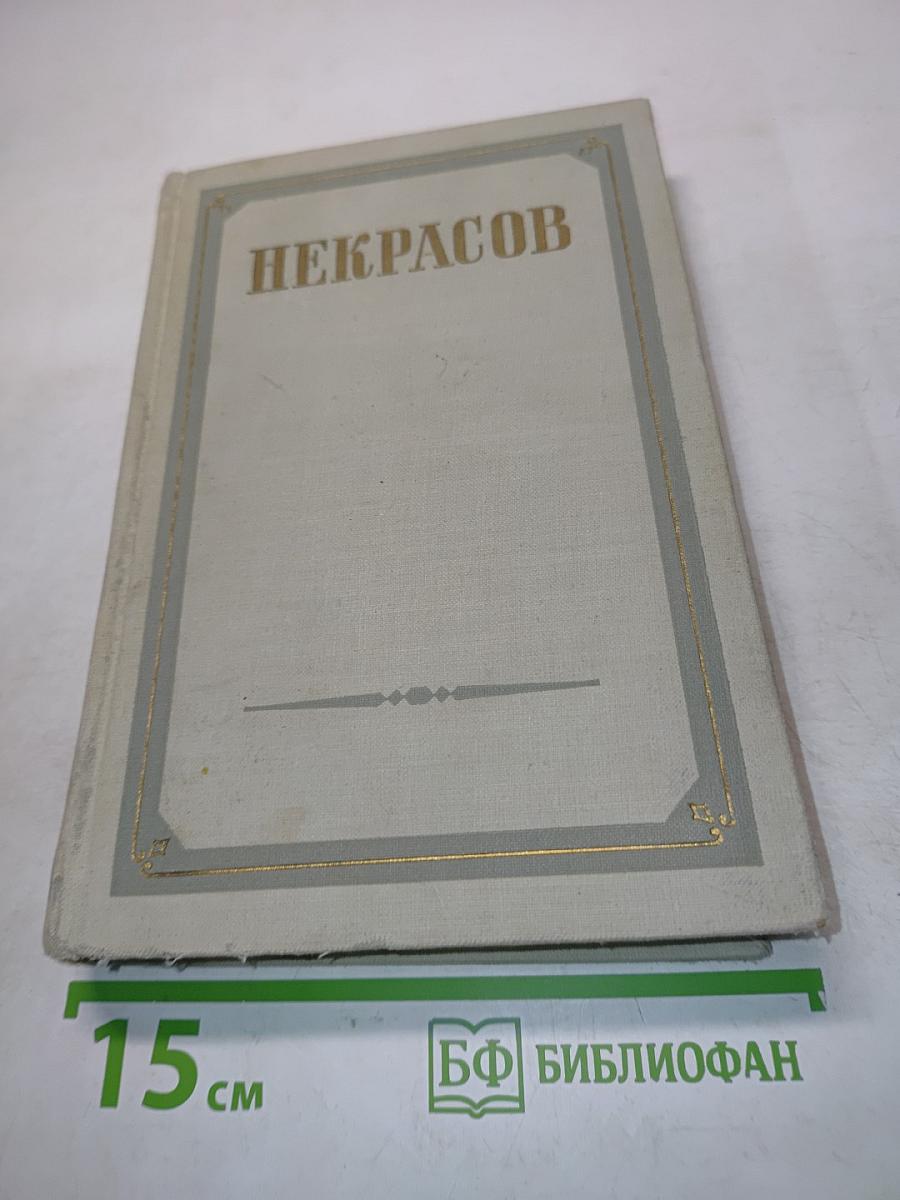 Сочинения в трех томах. Том первый