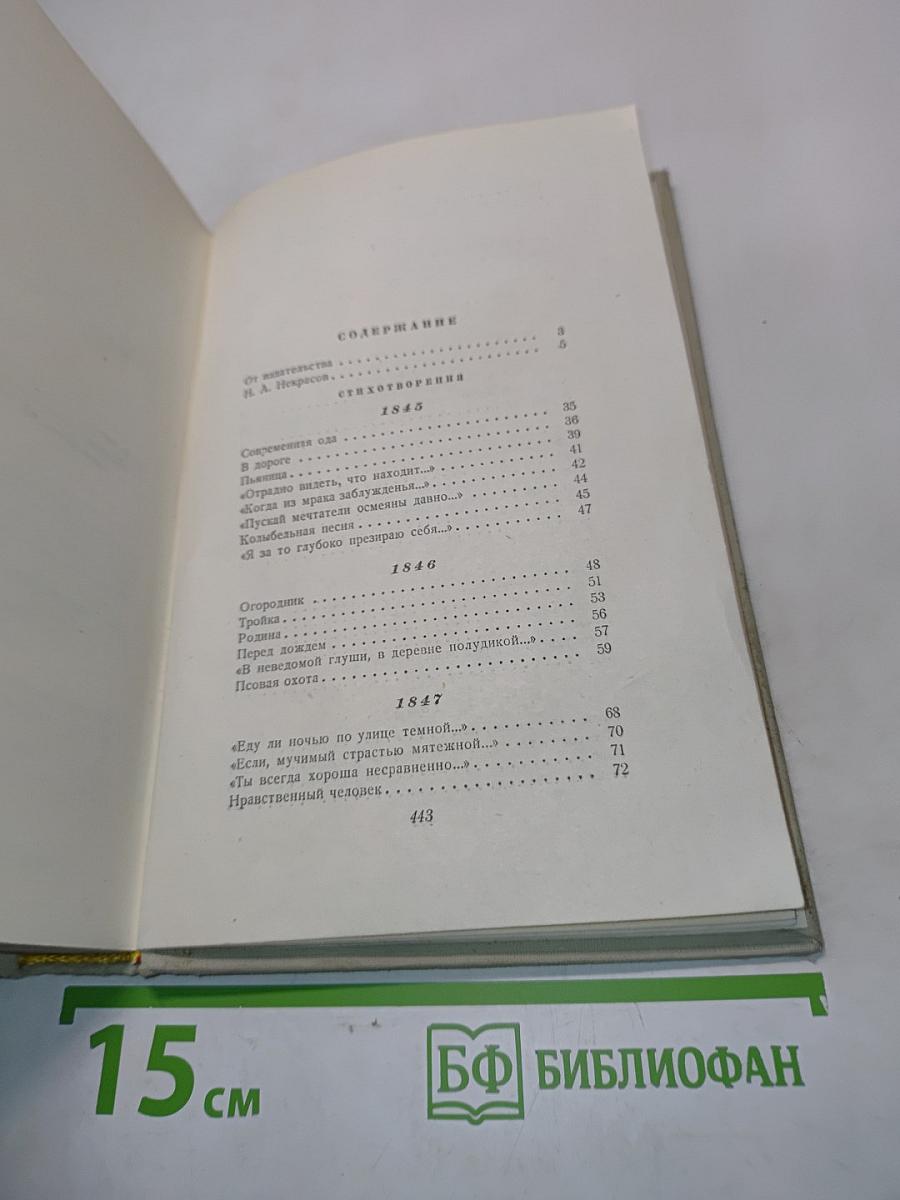 Сочинения в трех томах. Том первый