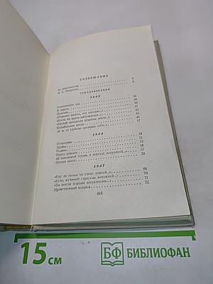 Сочинения в трех томах. Том первый