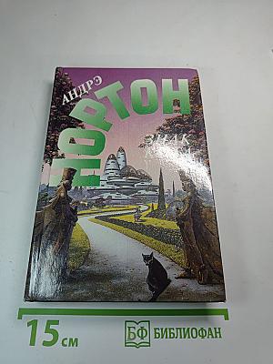 Знак кота. Гнев оборотня