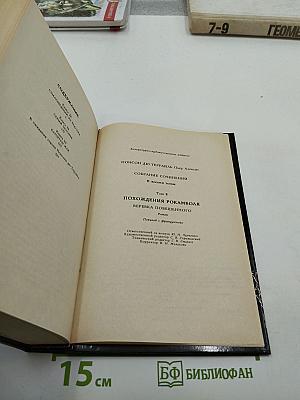 Собрание сочинений. Том 8. Похождения Рокамболя. Веревка повешенного. Сумасшедший из Бедлама. Серый человек. Капитан Мак