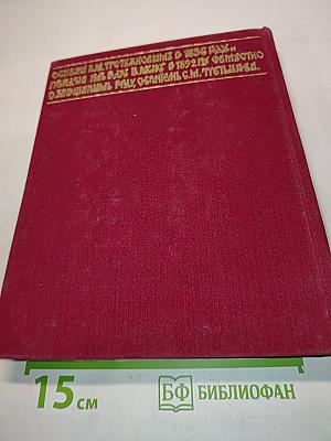 Государственная Третьяковская галерея. Очерки истории 1856-1917