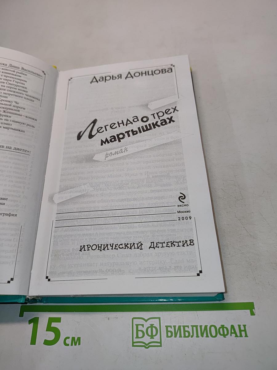 Легенда о трех мартышках