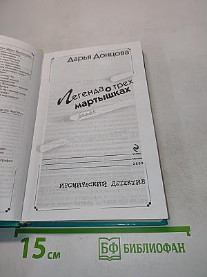 Легенда о трех мартышках