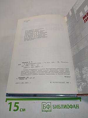 У кремлевской стены