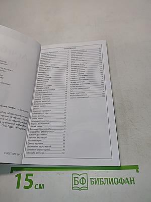 Лечебные грибы. Иллюстрированный справочник
