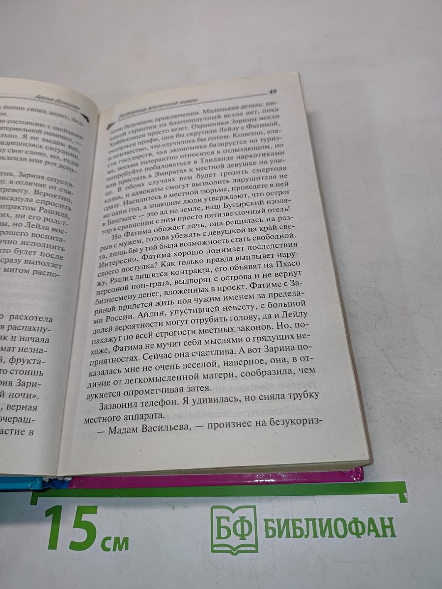 Любовница египетской мумии