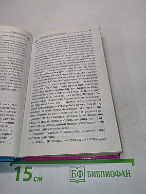 Любовница египетской мумии
