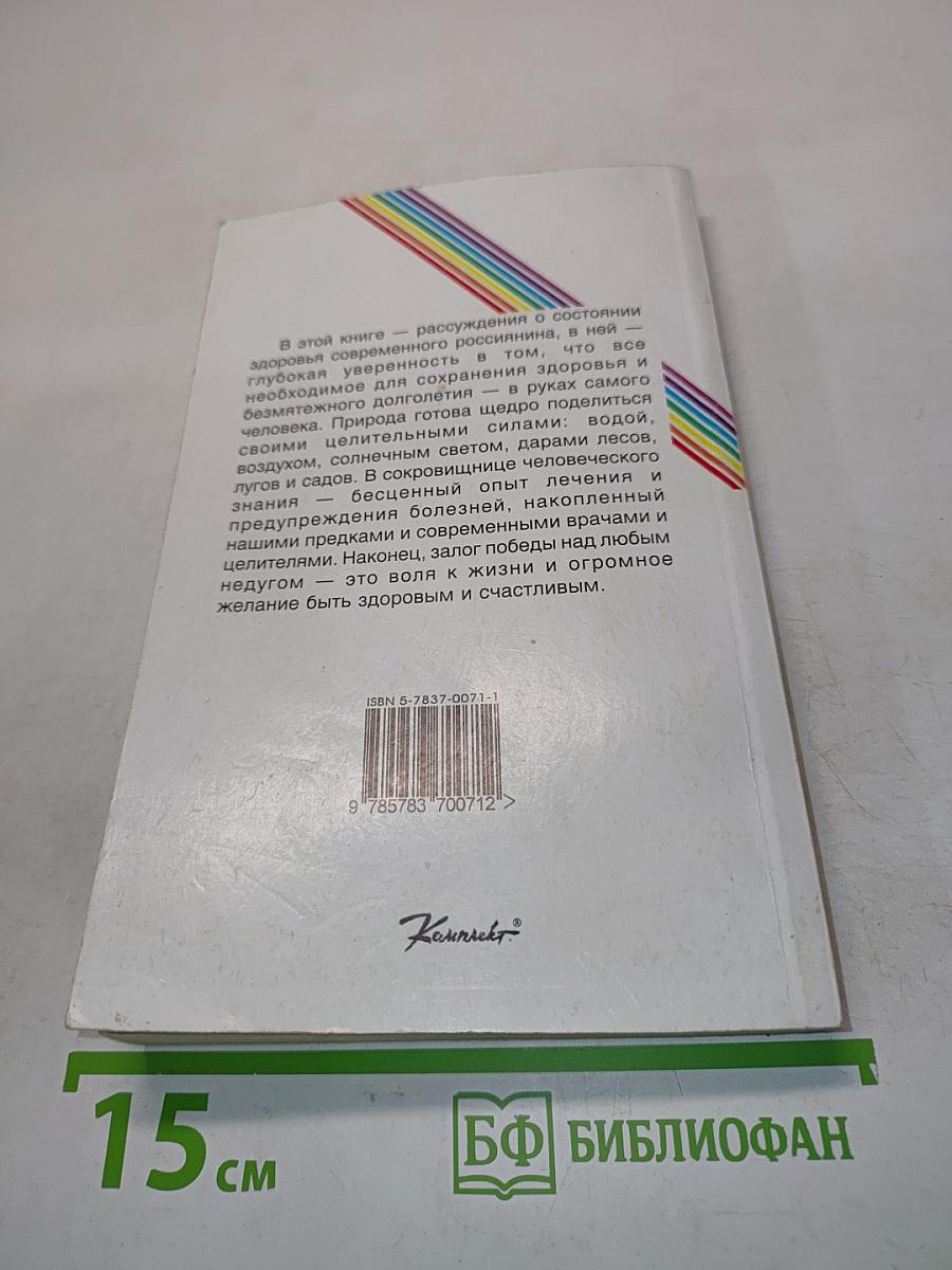 Дорога к долголетию
