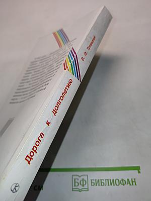 Дорога к долголетию