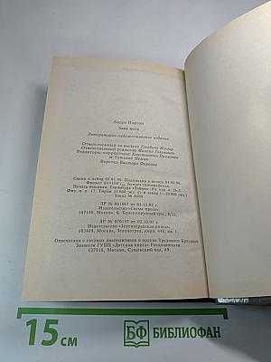 Знак кота. Гнев оборотня