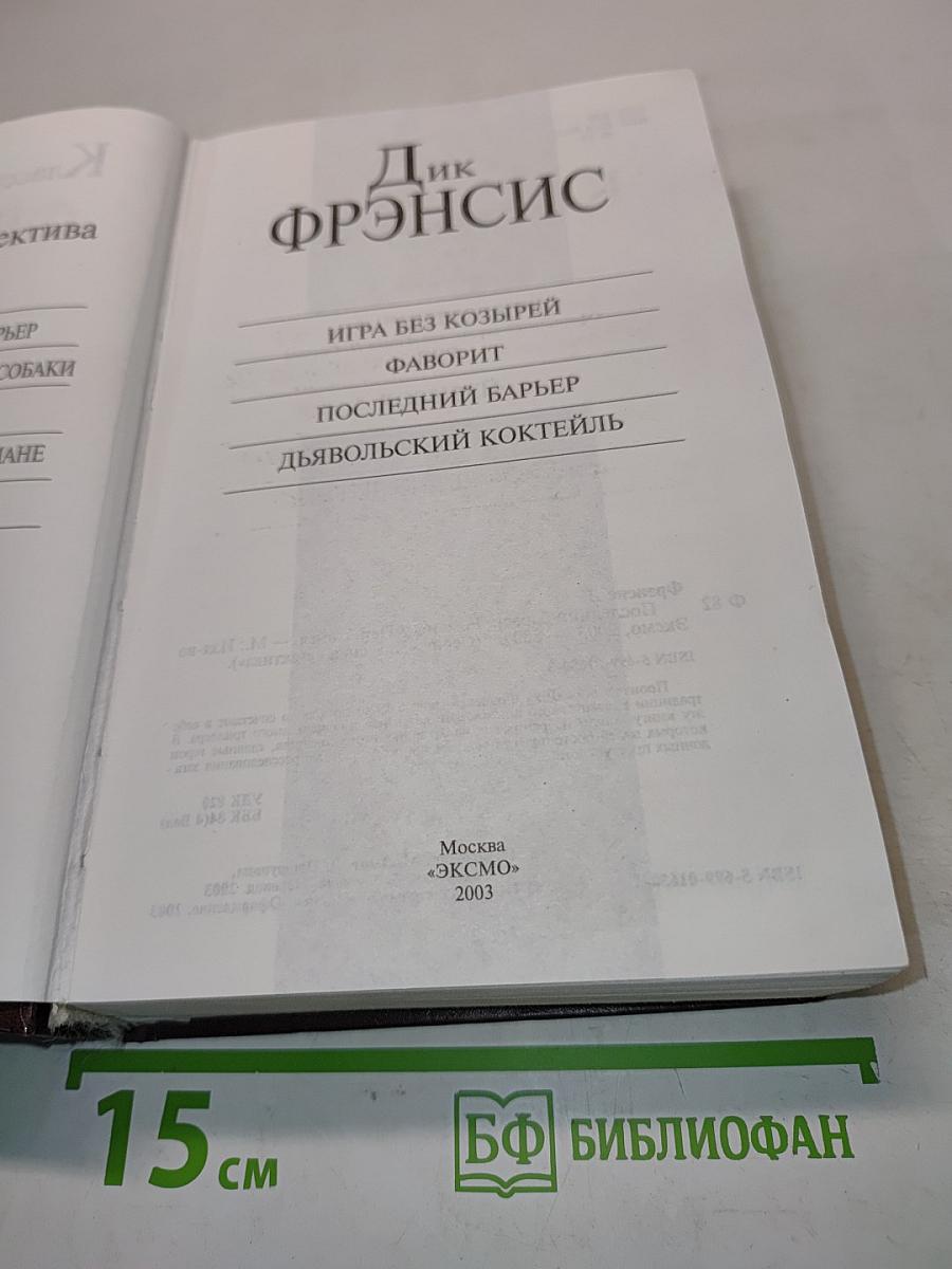 Последний барьер