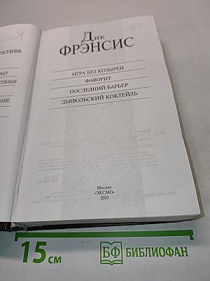 Последний барьер