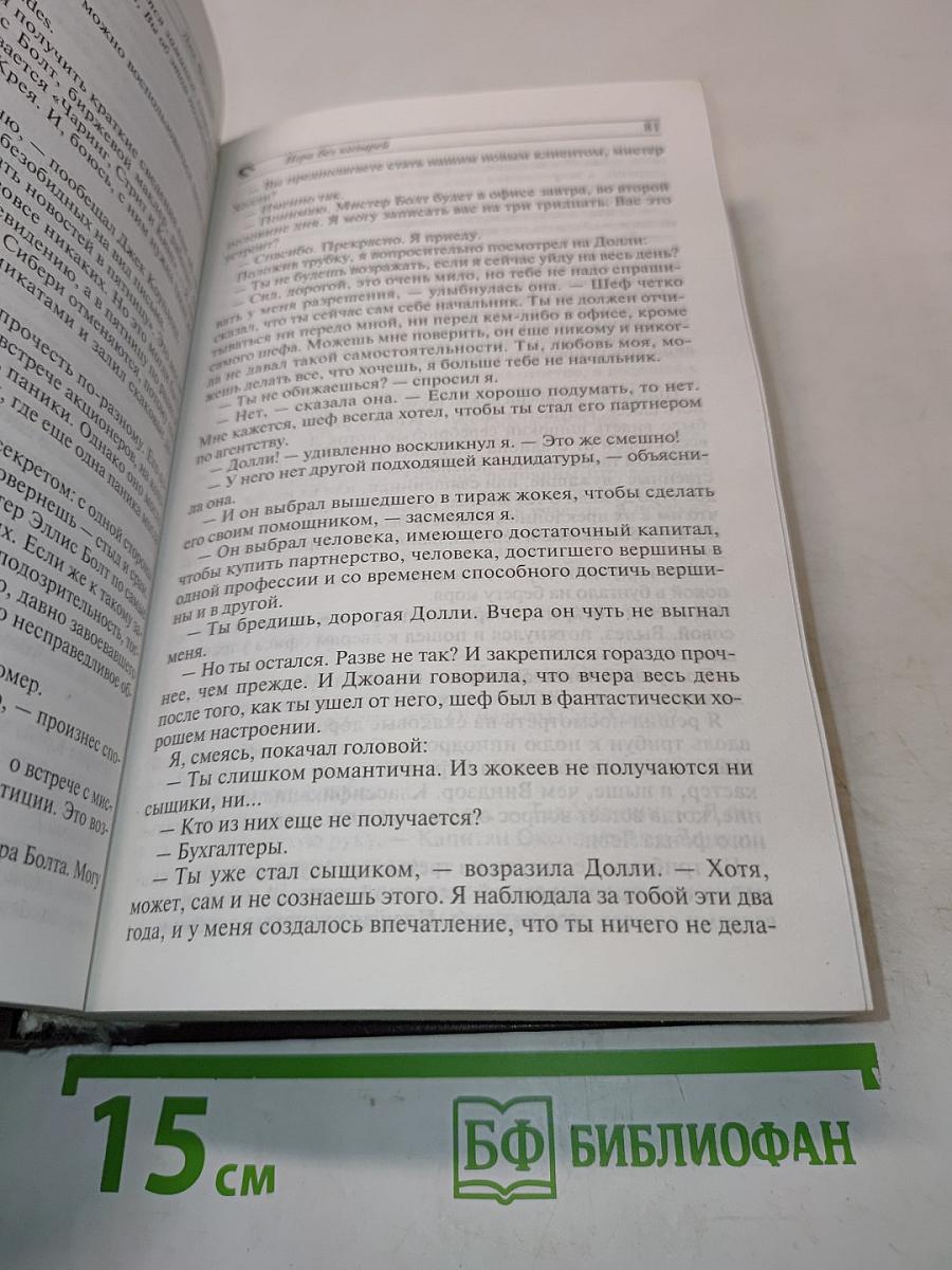 Последний барьер