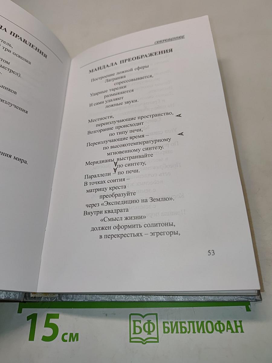 Сокровенное