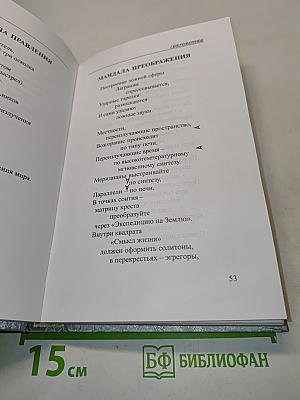 Сокровенное