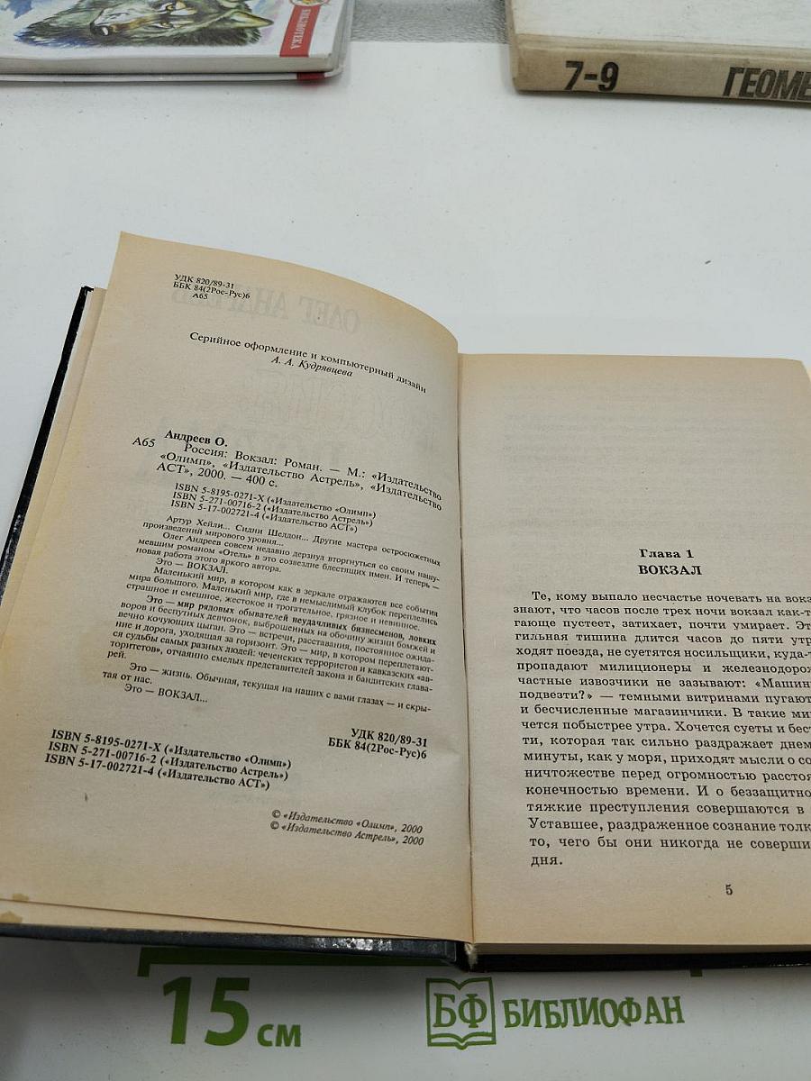 Россия: вокзал