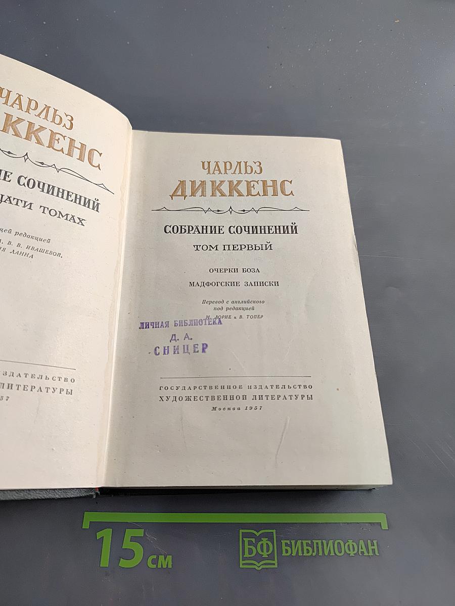Собрание сочинений. Том первый